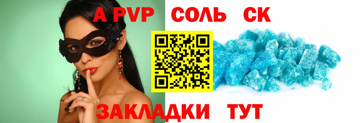 Alpha-PVP Crystall  A PVP крисы CK  Вход с VPN  A PVP СК  Канаш 