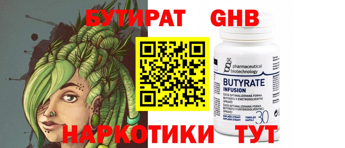 Канаш  Бутират  Вход с VPN  Бутират 1.4BDO 