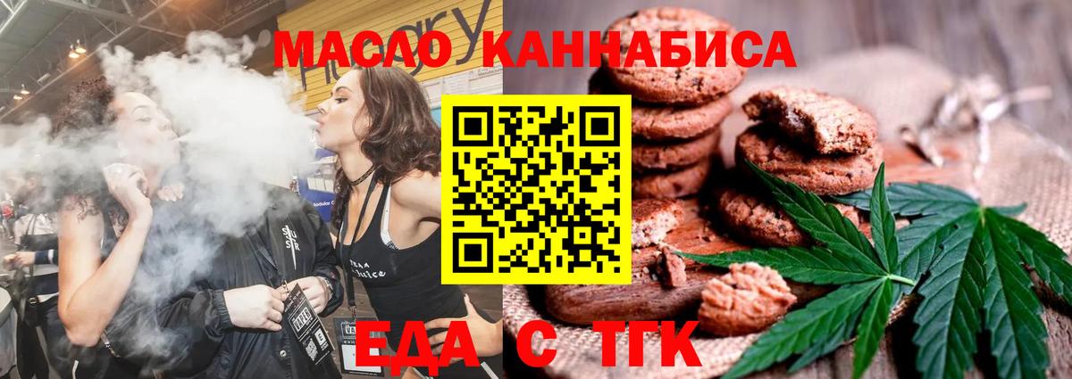 Еда ТГК марихуана Канаш