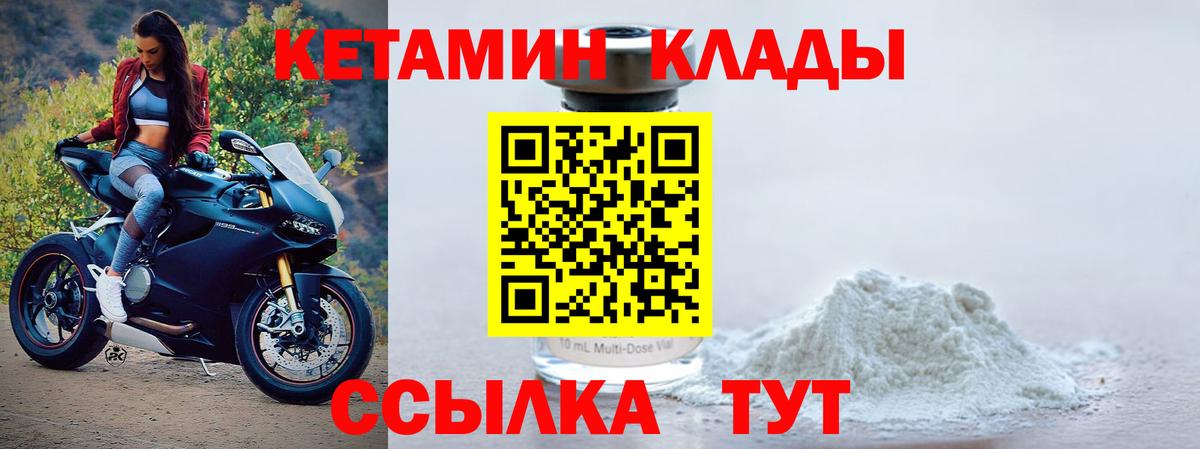 КЕТАМИН ketamine  Вход с VPN  Канаш  Кетамин VHQ 