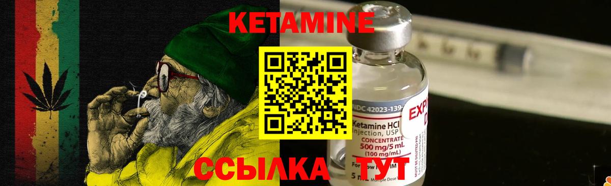 Кетамин ketamine Канаш