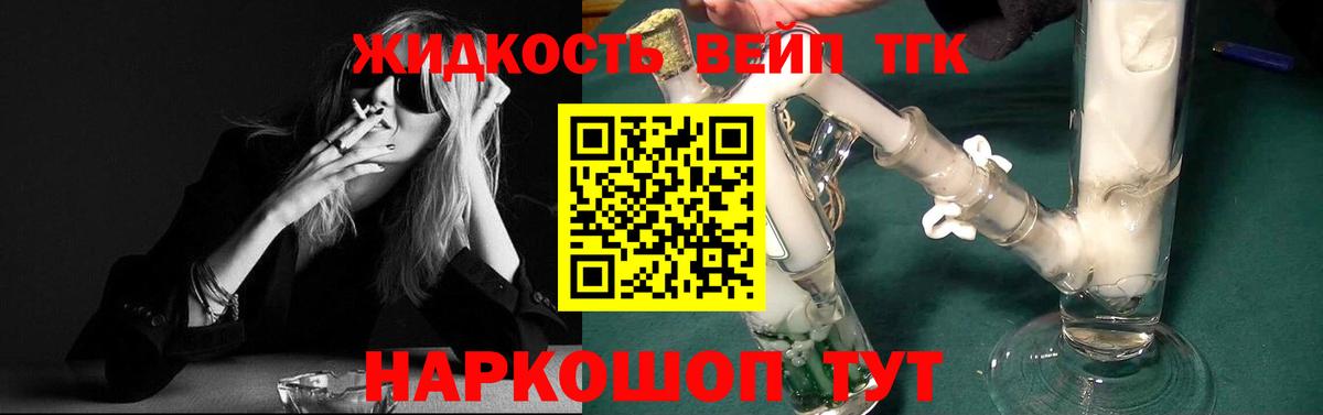 Дистиллят ТГК вейп с тгк Канаш